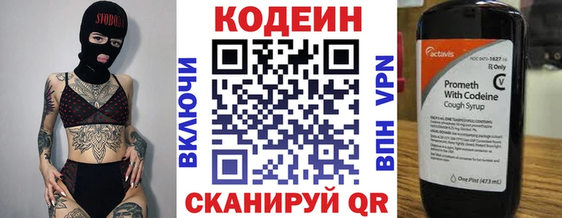 Кодеиновый сироп Lean Purple Drank  Горячий Ключ 